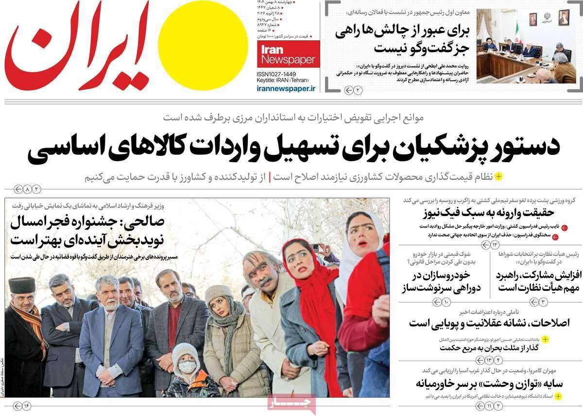 صفحه نخست روزنامه‌ها - چهارشنبه ۸ بهمن