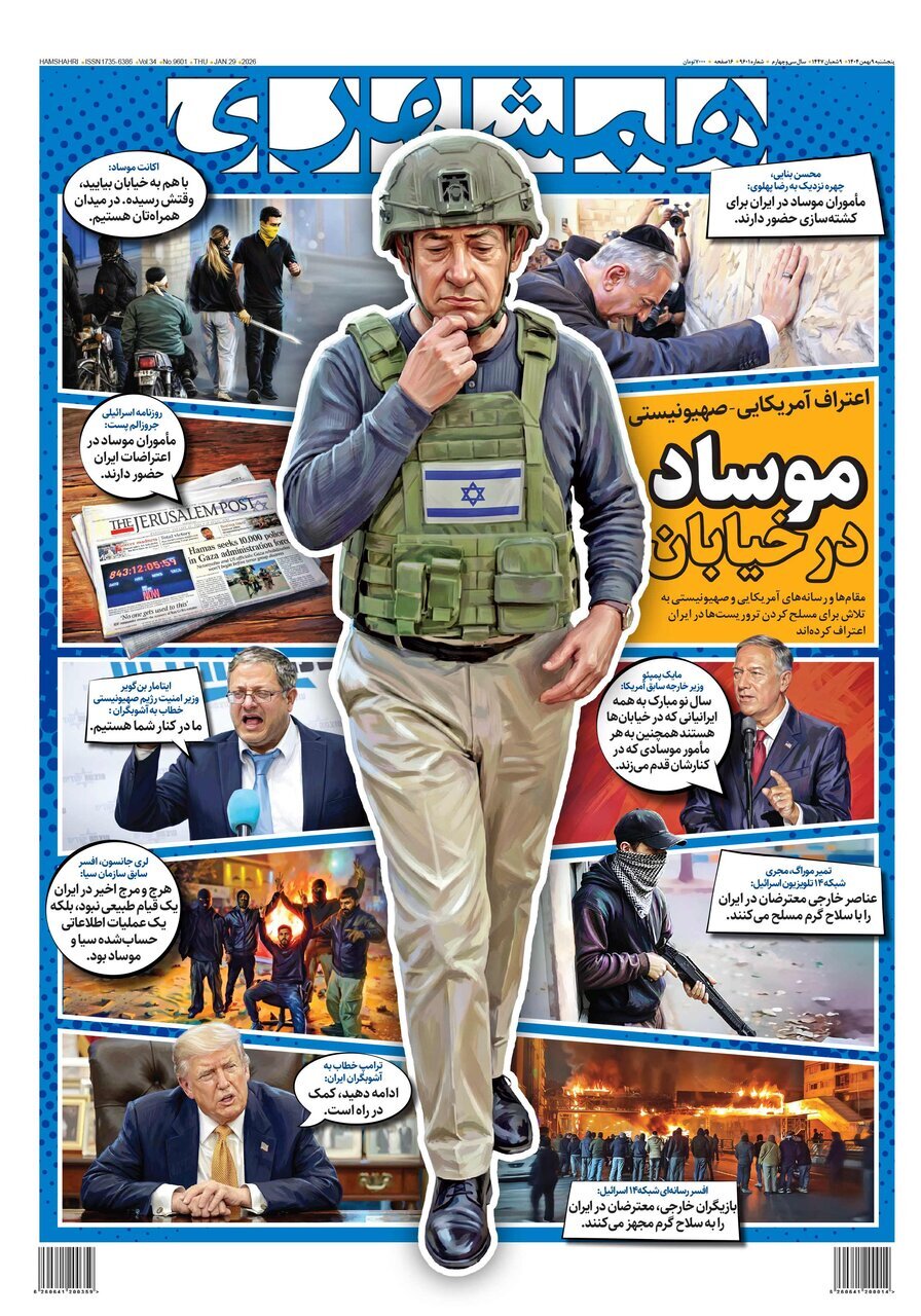 موساد در خیابان | به سوی موشک قارهپیما