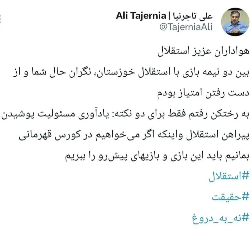پاسخ تاجرنیا به جنجال حضورش در رختکن استقلال