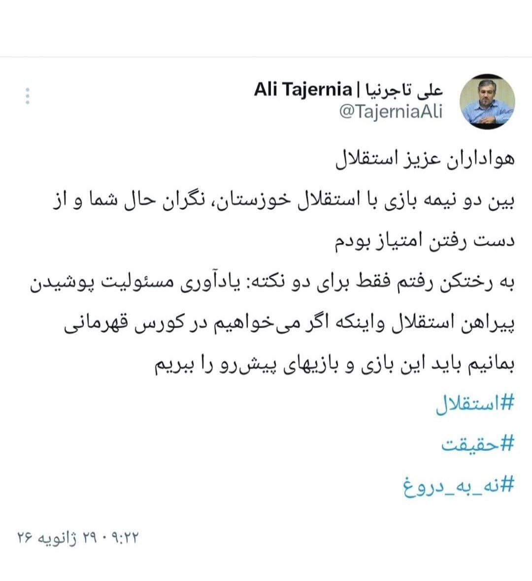 توضیحات سرپرست باشگاه استقلال درباره حضور در رختکن آبی‌پوشان