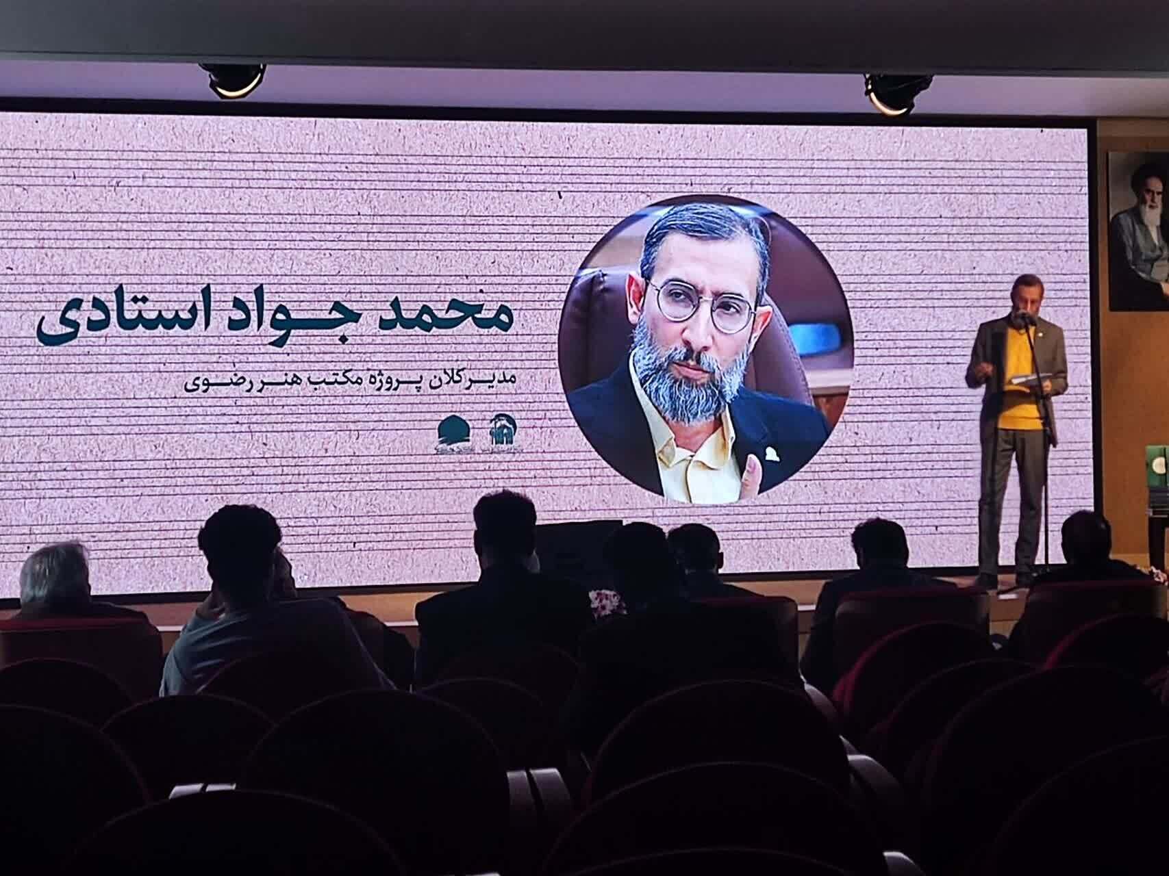 آلبوم «آواها و نغمه های رضوی در فرهنگ مردم ایران» در موزه ملک رونمایی شد
