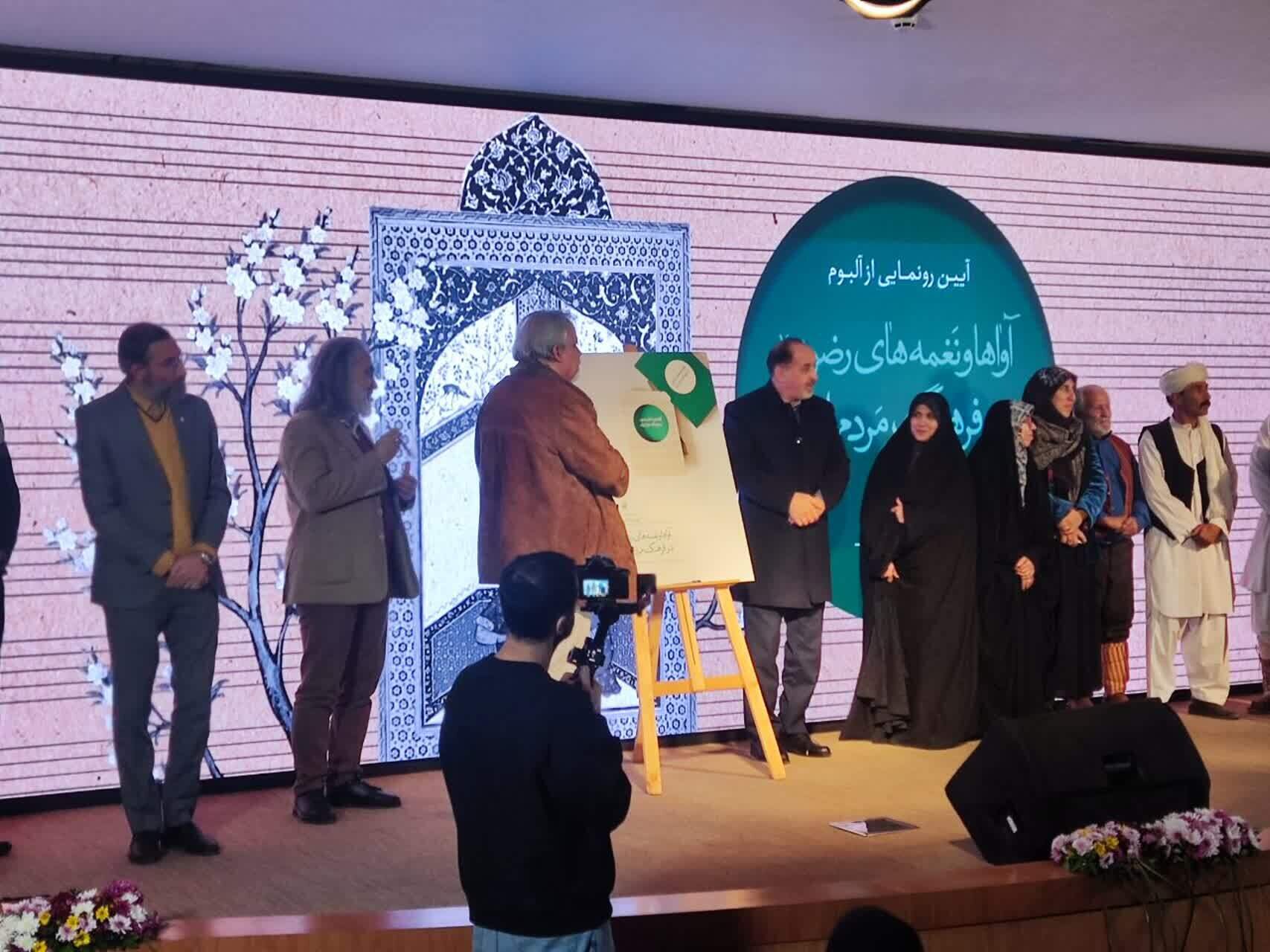 آلبوم «آواها و نغمه های رضوی در فرهنگ مردم ایران» در موزه ملک رونمایی شد