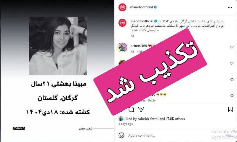 مبینا هم، زنده است/ استمرار روسیاهی تلویزیون منوتو + فیلم