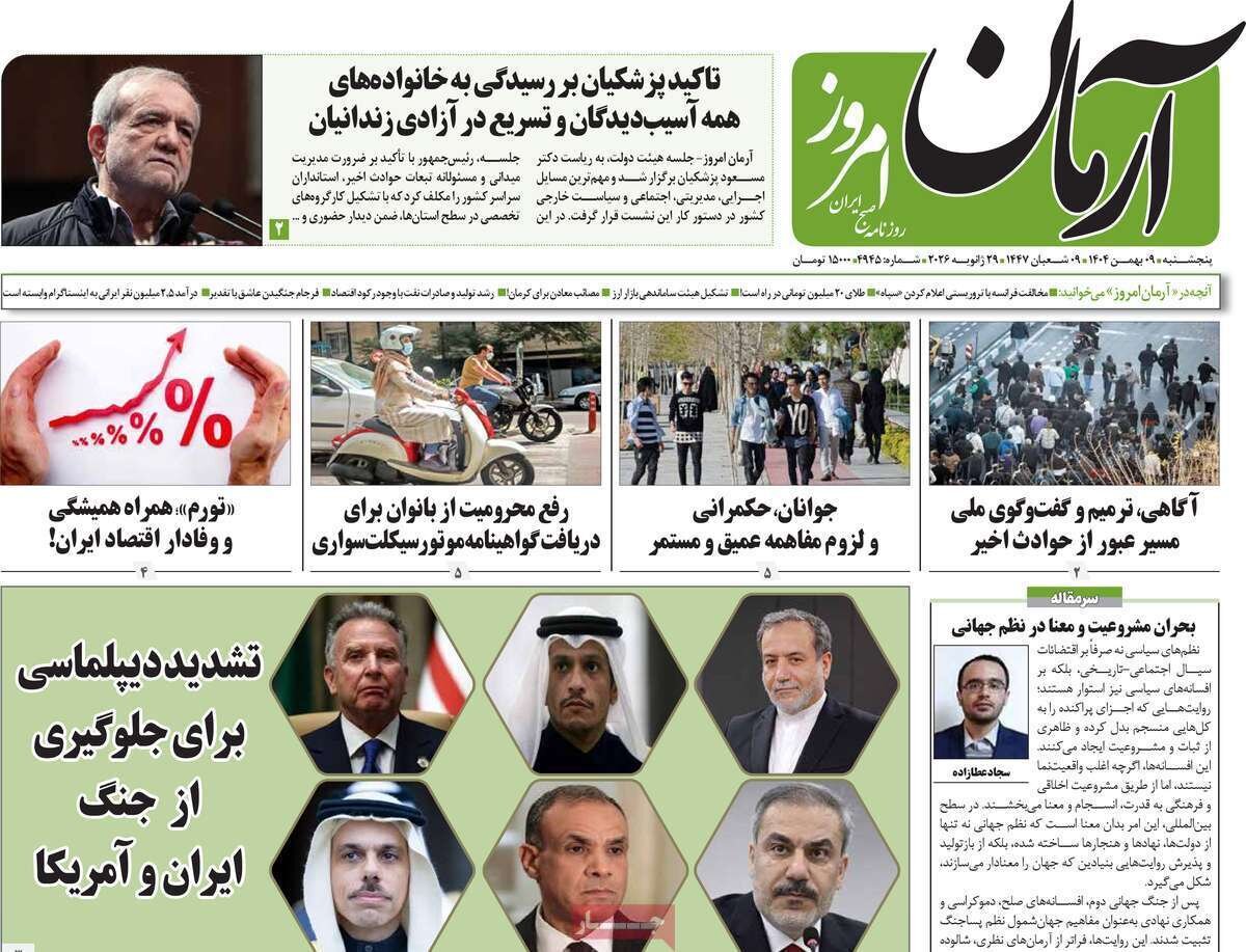 صفحه نخست روزنامه‌ها - پنجشنبه ۹ بهمن