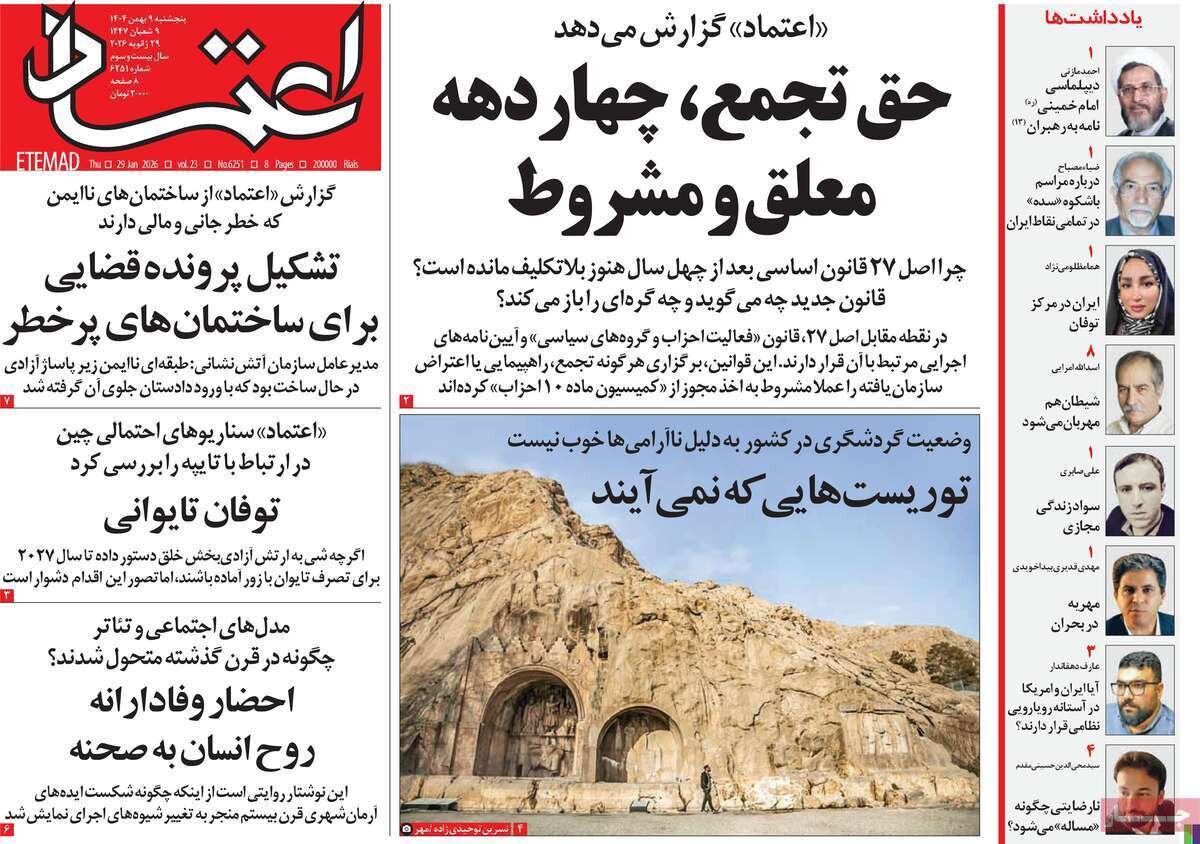 صفحه نخست روزنامه‌ها - پنجشنبه ۹ بهمن