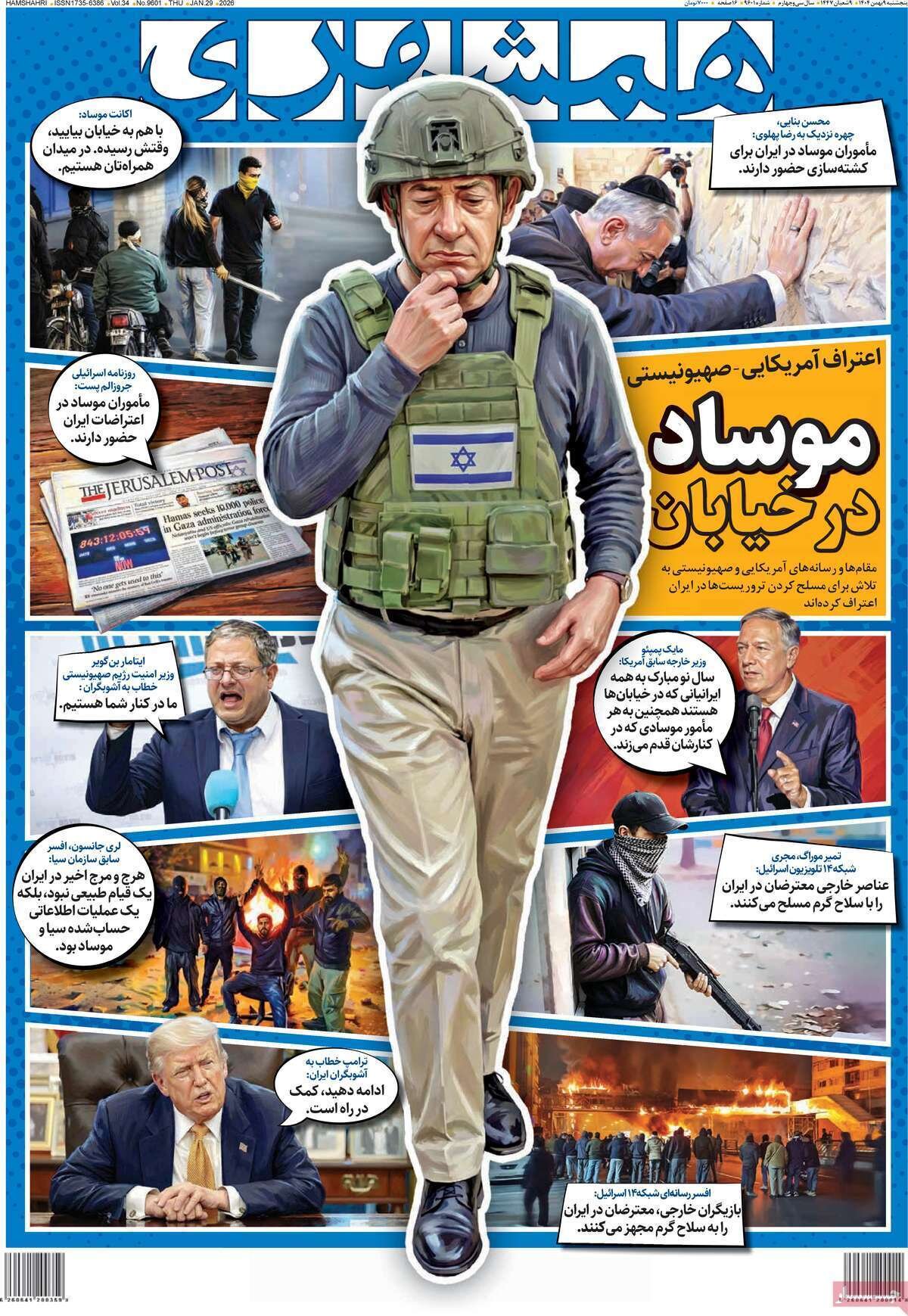 صفحه نخست روزنامه‌ها - پنجشنبه ۹ بهمن