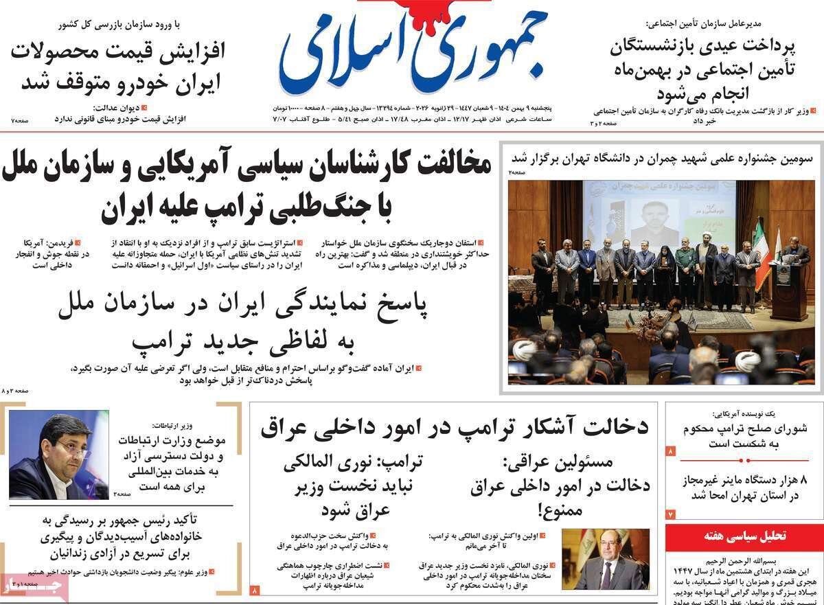 صفحه نخست روزنامه‌ها - پنجشنبه ۹ بهمن