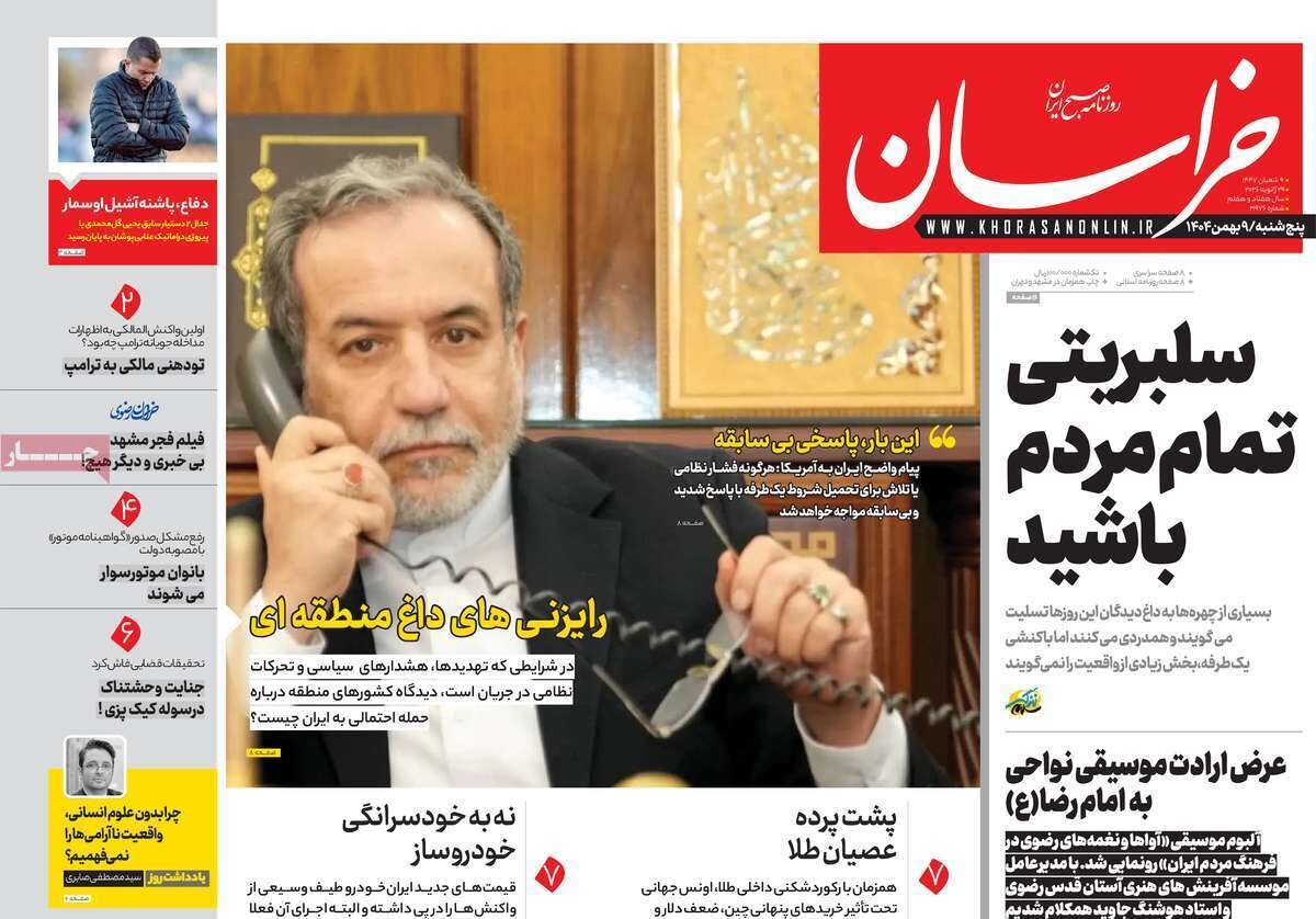 صفحه نخست روزنامه‌ها - پنجشنبه ۹ بهمن