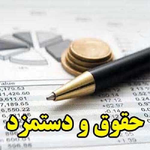 حقوقهایی که از تورم جا میمانند