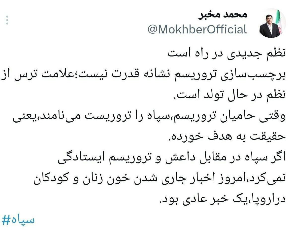 مخبر: اگر سپاه مقابل داعش و تروریسم نمی‌ایستاد، امروز اخبار جاری شدن خون زنان و کودکان در اروپا، خبری عادی بود