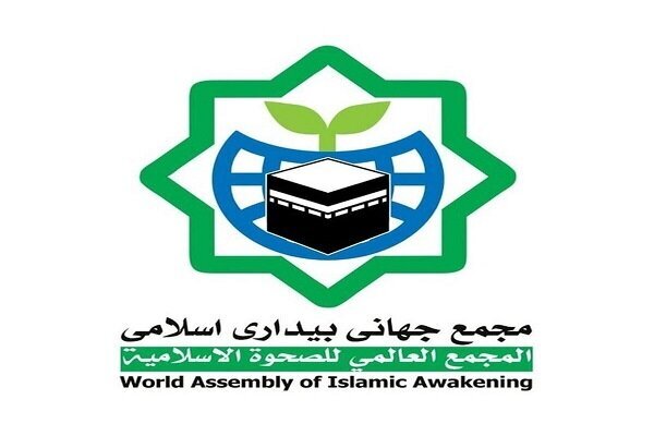 بیانیه مجمع جهانی بیداری اسلامی در محکومیت اقدام اروپا