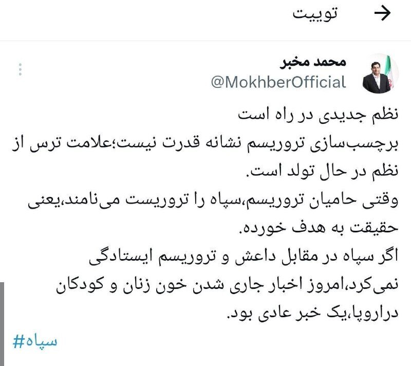 مخبر: اگر سپاه مقابل داعش و تروریسم نمیایستاد، امروز اخبار جاری شدن خون زنان و کودکان در اروپا، خبری عادی بود