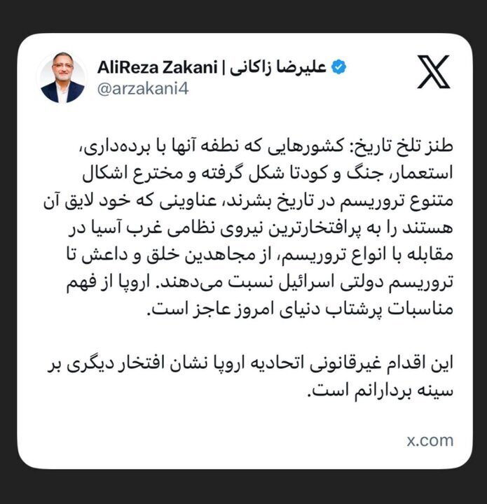 واکنش زاکانی به اقدام ضدایرانی اروپا