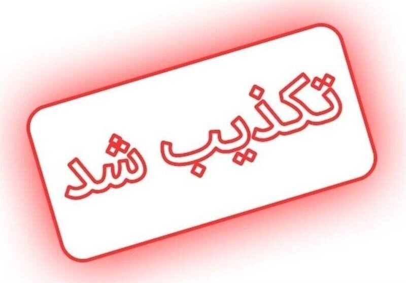 تکذیب شایعه حادثه امنیتی در رباطکریم و پرند