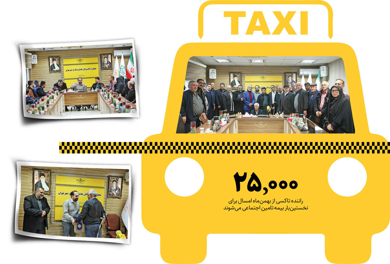 تجلیل از ایثارگران تاکسیران