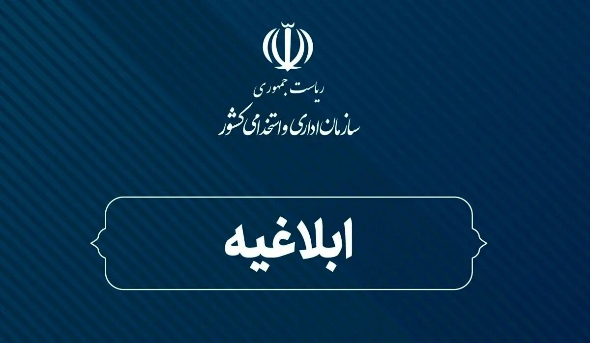 ابلاغ نظامنامه سنجش بهرهوری خدمات کلیدی دولت