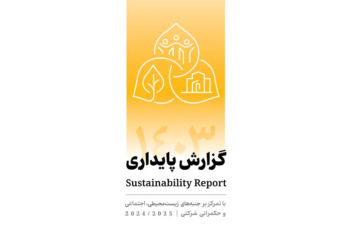انتشار دومین گزارش پایداری بانک پاسارگاد با تمرکز بر الزامات ESG
