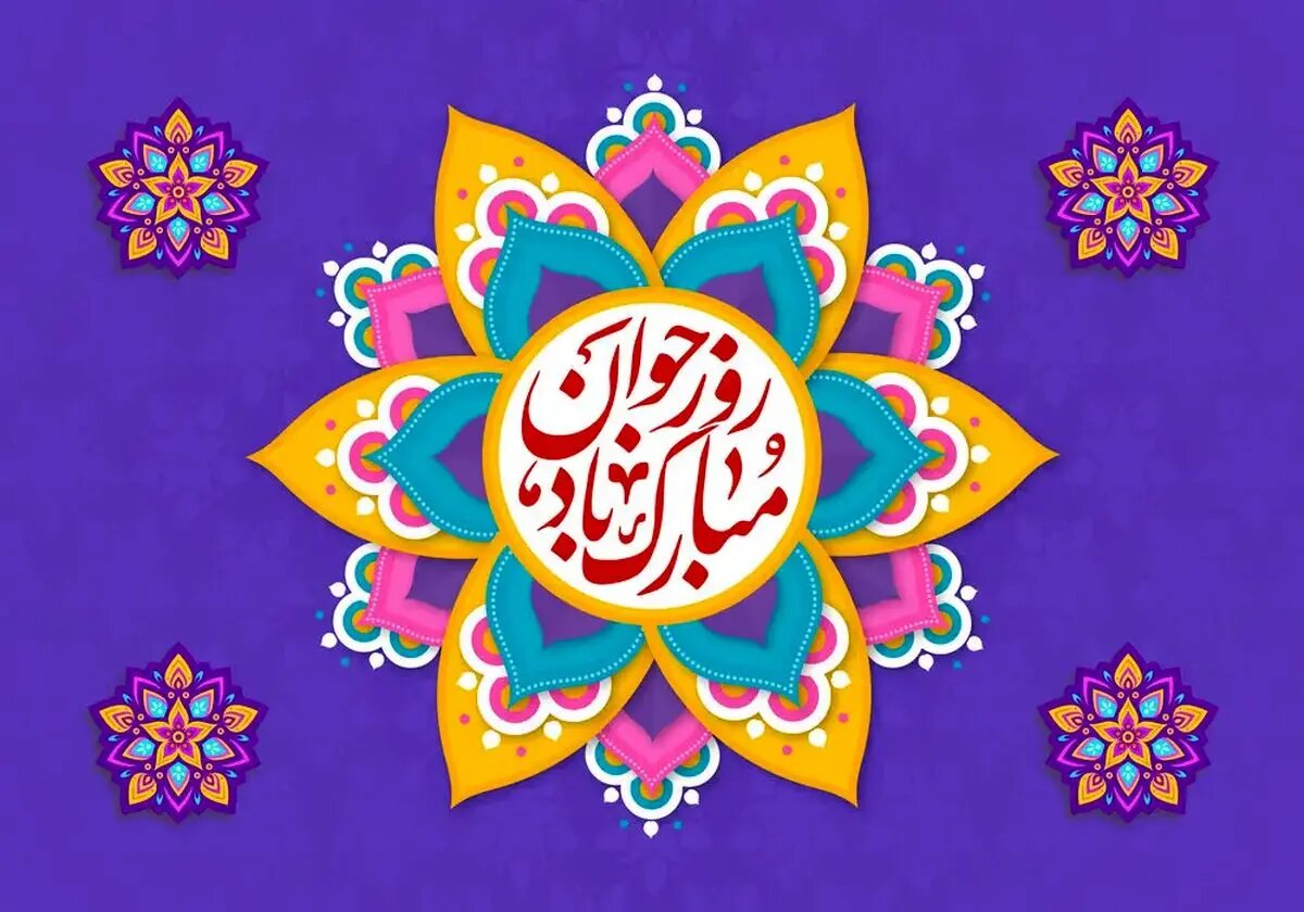 پیام تبریک ولادت حضرت علی اکبر (ع) ۱۴۰۴