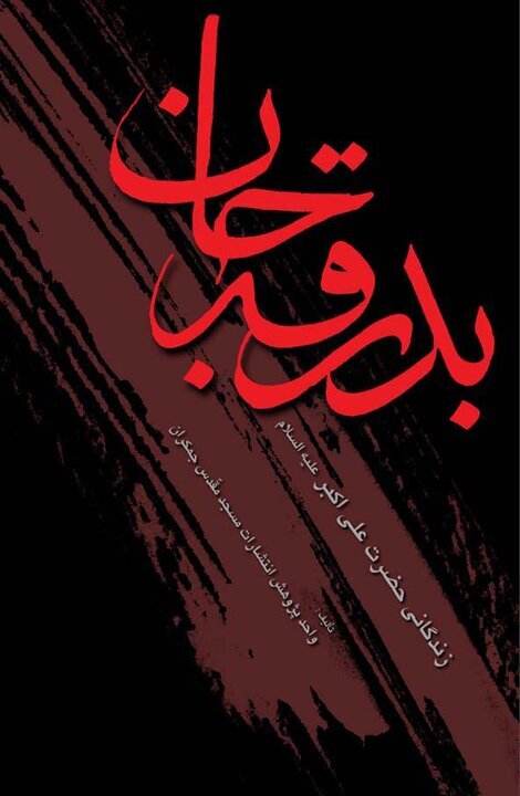 چرا بنیامیه روی حضرت علیاکبر حساس بود؟/ نظر معاویه درباره او چه بود؟