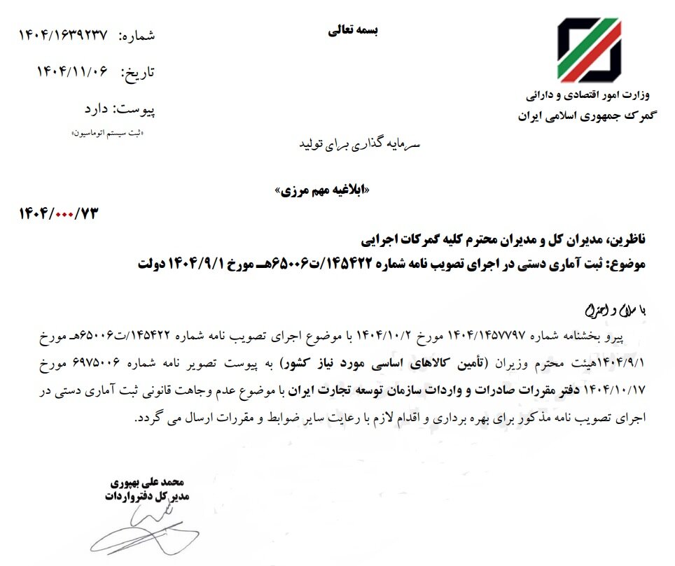 ثبت دستی آمار ترخیص کالاهای اساسی ممنوع شد