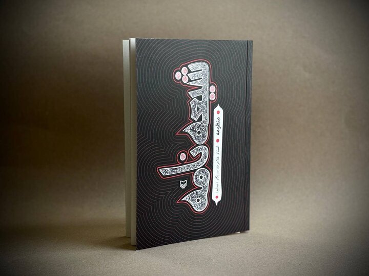 اثر جدید غلامرضا سازگار در کتابفروشی‌ها/«شیعه‌نامه» روایت منظوم عاشورا