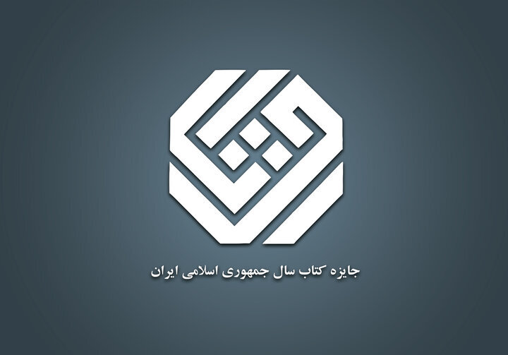۱۲ کتاب «زبان» و ۳۵ کتاب «علوم کاربردی» در رقابت برای جایزه کتاب سال