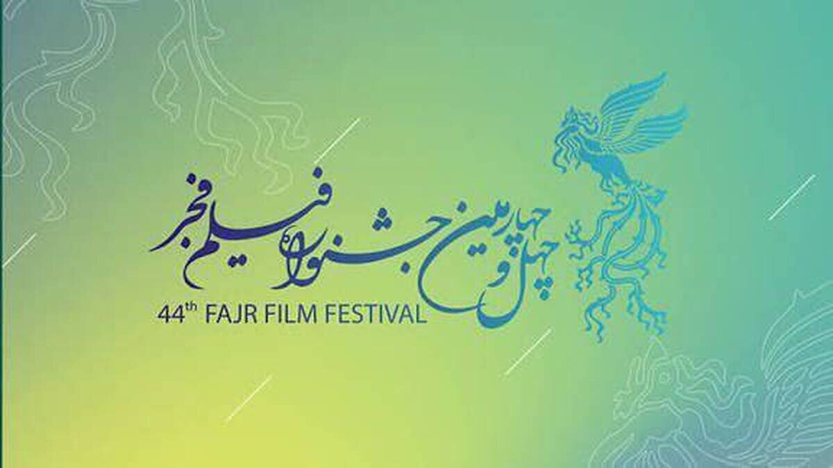 برنامه نمایش سه سالن سینما در دو روز نخست جشنواره فیلم فجر