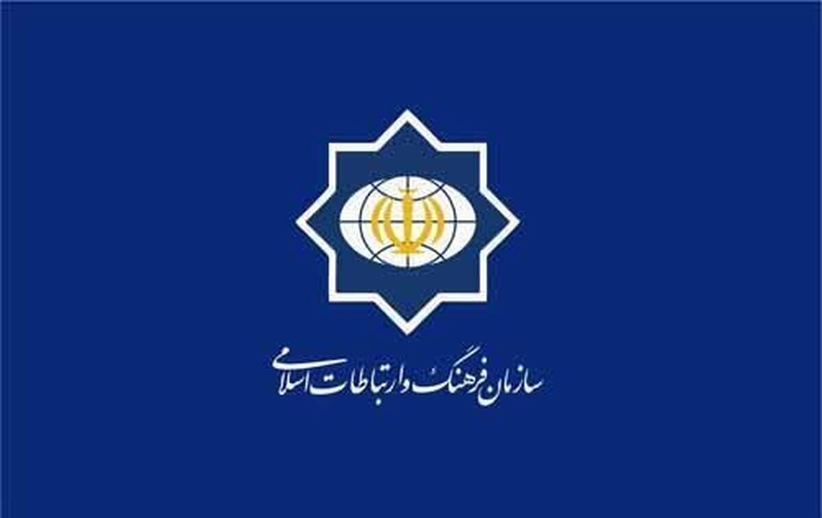 بیانیه سازمان فرهنگ و ارتباطات اسلامی در حمایت از سپاه