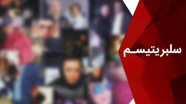 وقتی سکوت سلبریتیها پرهزینهتر از موضعگیری آنهاست