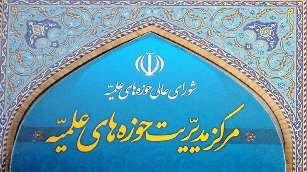 حمایت قاطع حوزههای علمیه از سپاه پاسداران