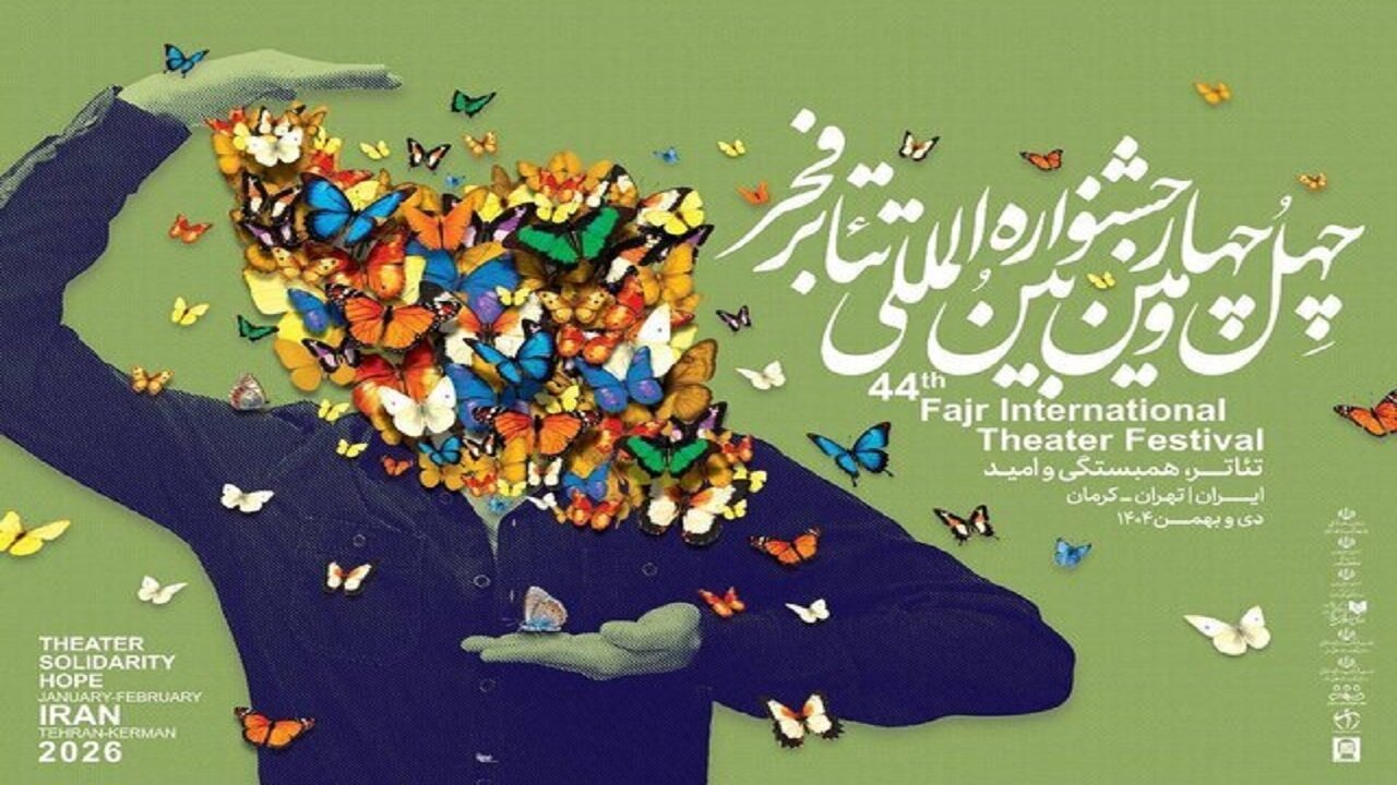 اجرای ۱۱ نمایش در آخرین روز جشنواره تئاتر فجر
