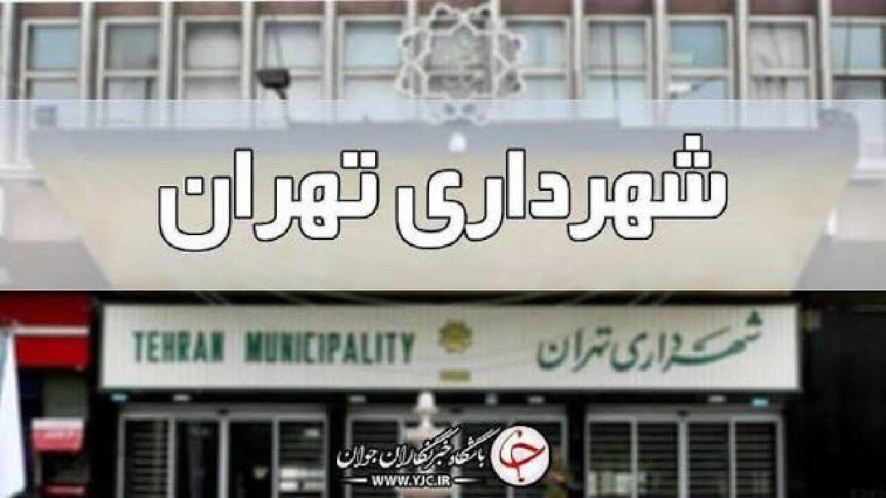 تخفیف صدور پروانه ساختمانی در تهران برای بهمن و اسفند