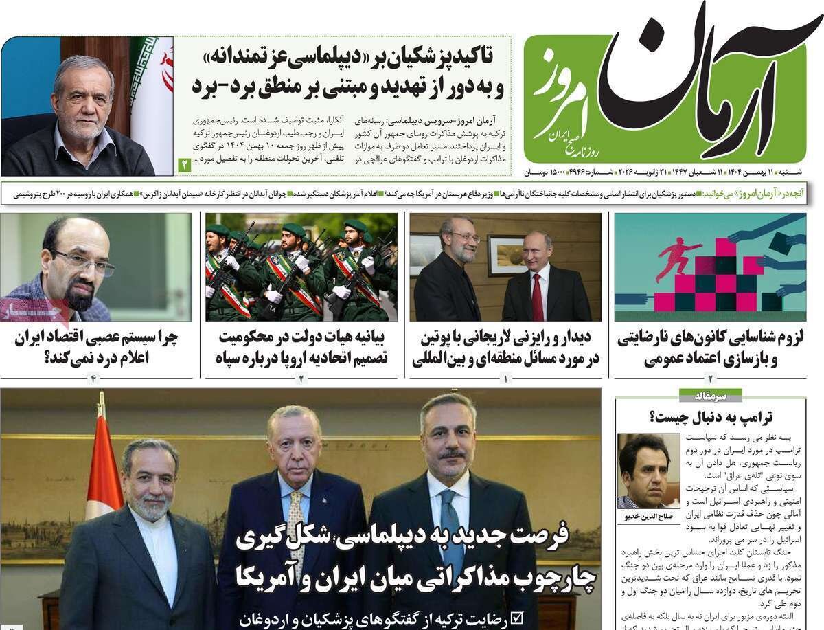 صفحه نخست روزنامه‌ها - شنبه ۱۱ بهمن