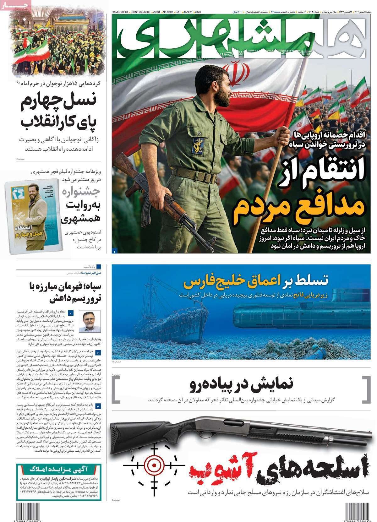 صفحه نخست روزنامه‌ها - شنبه ۱۱ بهمن