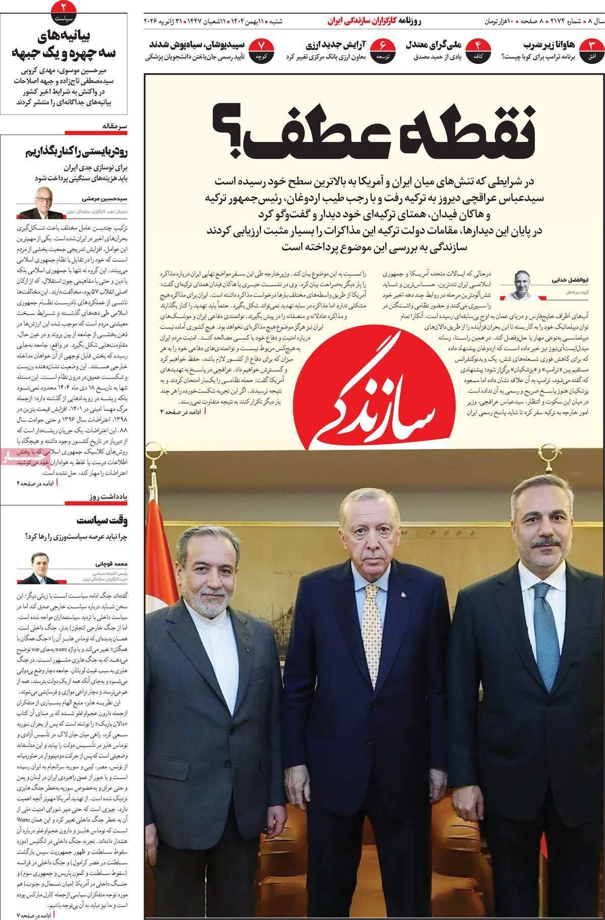 صفحه نخست روزنامه‌ها - شنبه ۱۱ بهمن