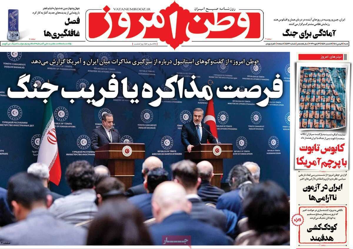 صفحه نخست روزنامه‌ها - شنبه ۱۱ بهمن