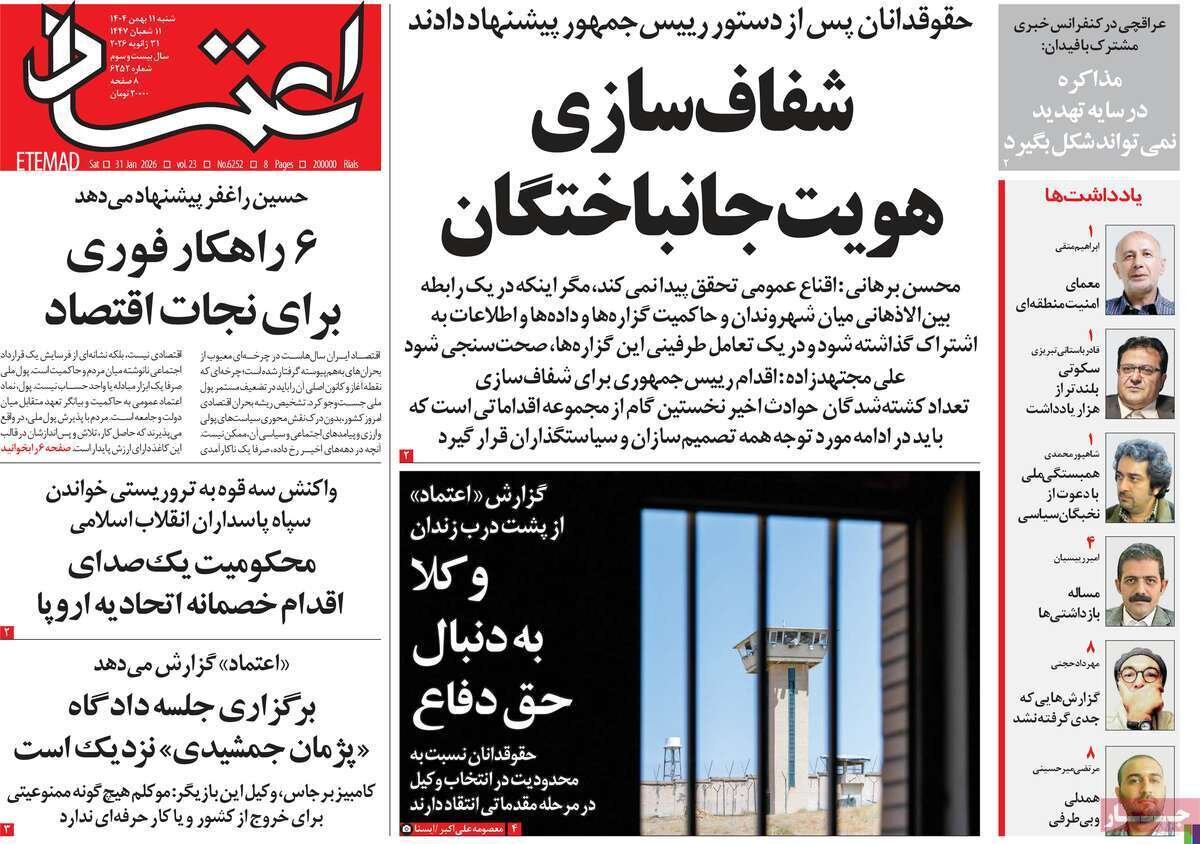 صفحه نخست روزنامه‌ها - شنبه ۱۱ بهمن