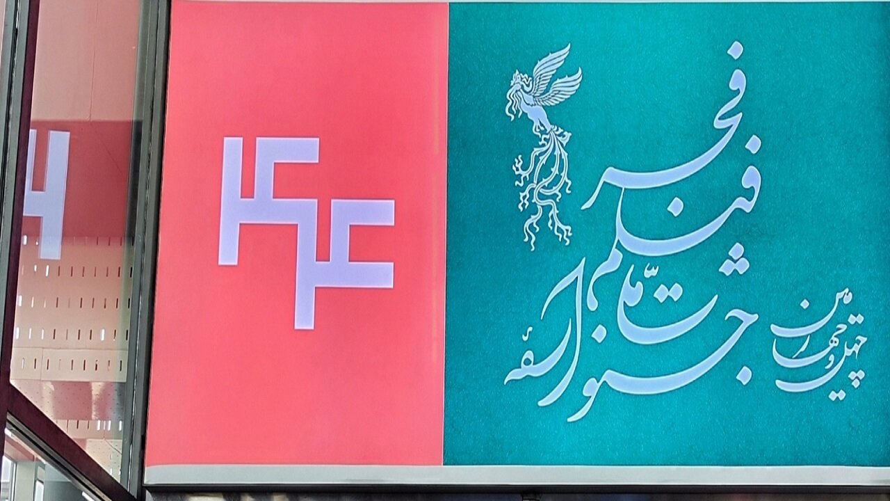 زمان پیش‌فروش بلیت‌های جشنواره‌ ملی فیلم فجر در شهرستان‌ها اعلام شد