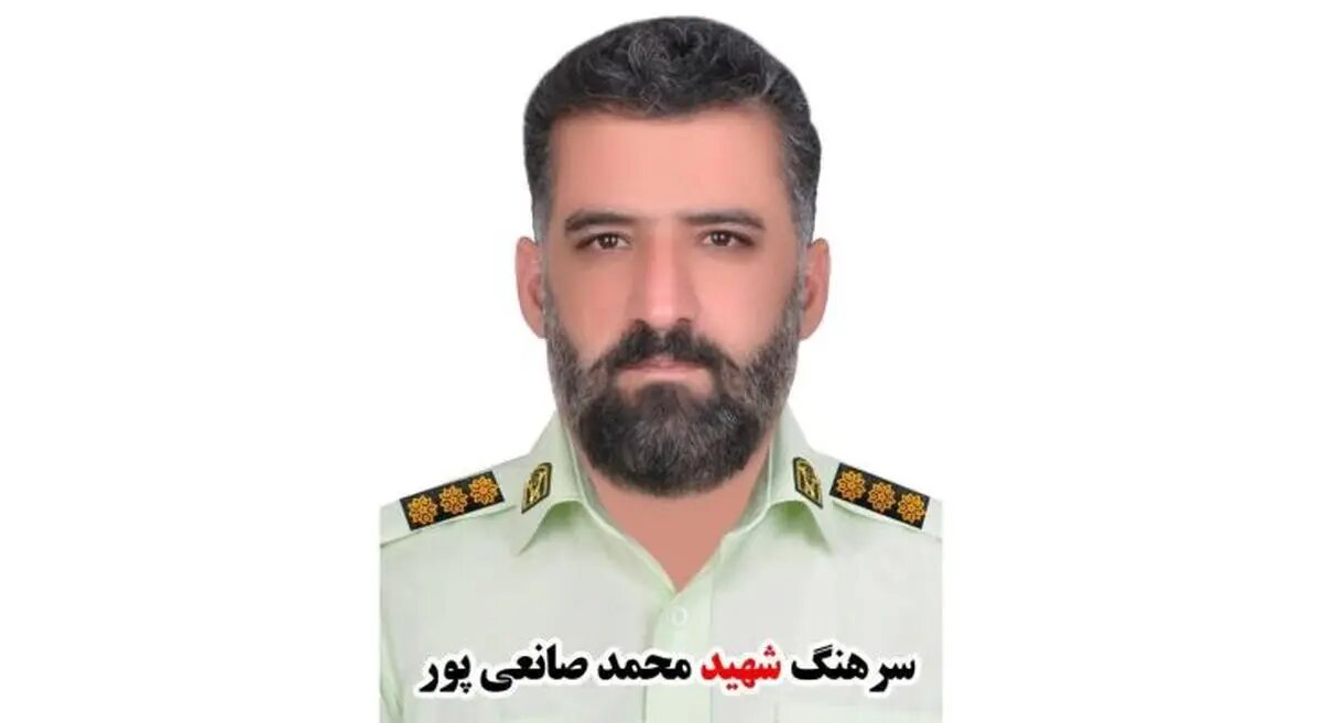 شهادت سرهنگ دوم «محمد صانعی‌پور» در درگیری با قاچاقچیان موادمخدر شهرستان فردوس