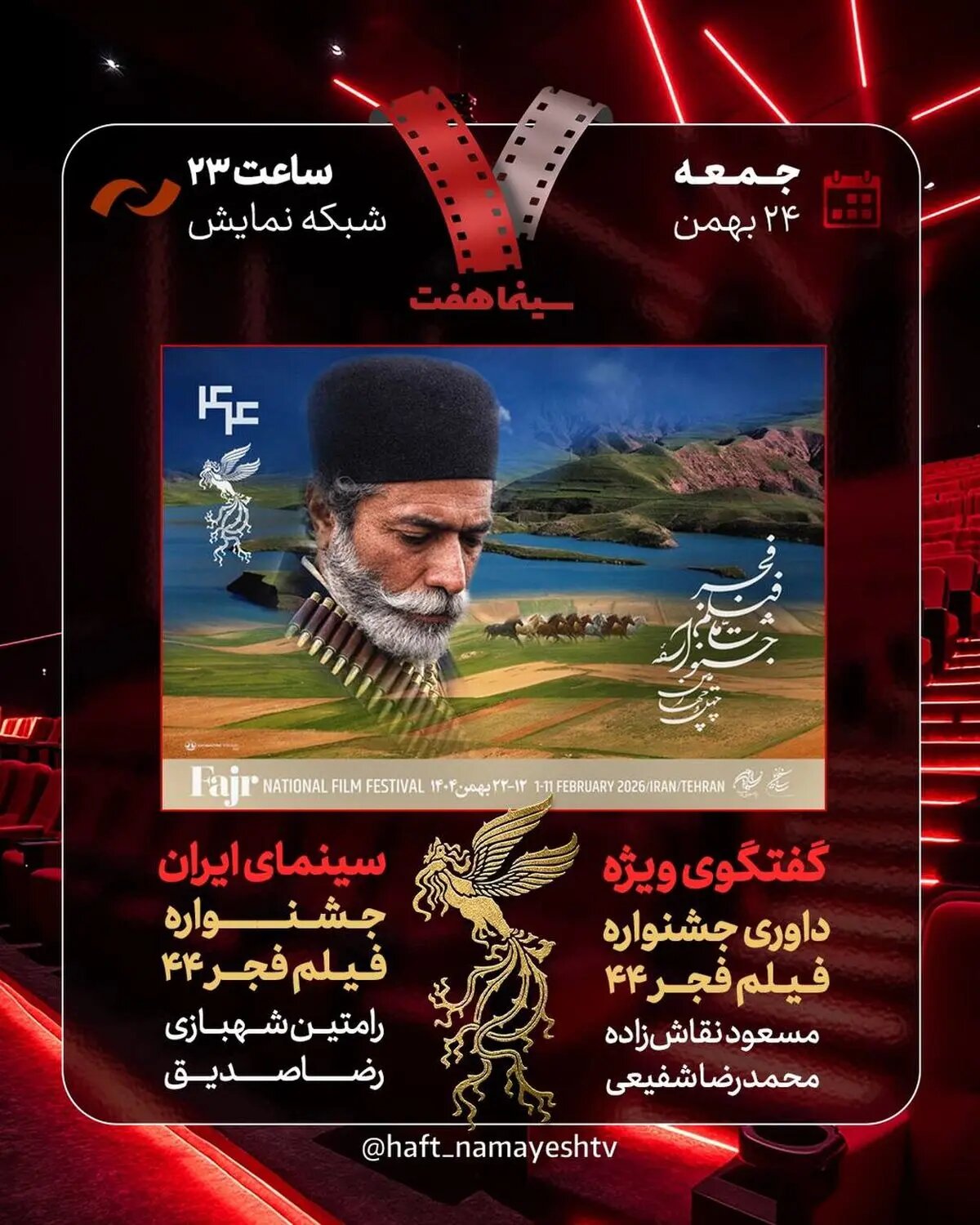 بررسی جشنواره فیلم فجر ۴۴ در «هفت»