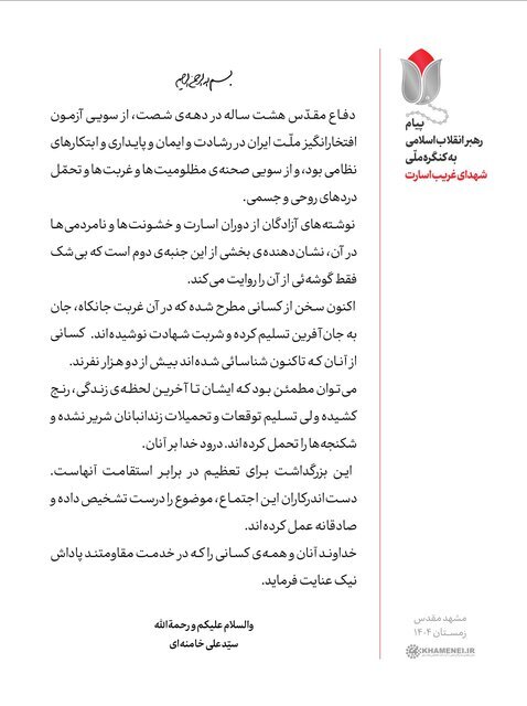 شهدای غریب اسارت گوشه‌ای از مظلومیت ملّت ایران در دفاع مقدس هستند