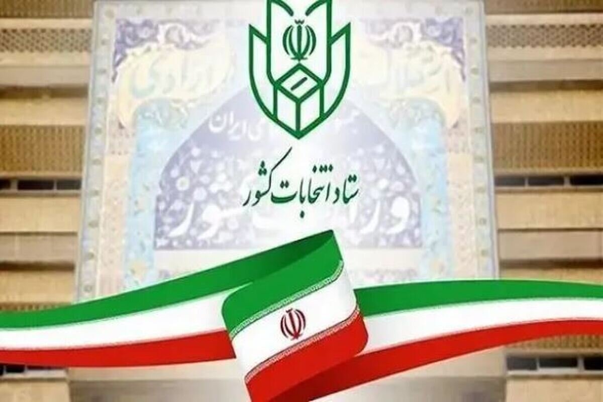 آغاز ثبت‌نام داوطلبان انتخابات شورا‌های اسلامی روستا‌ها از امروز