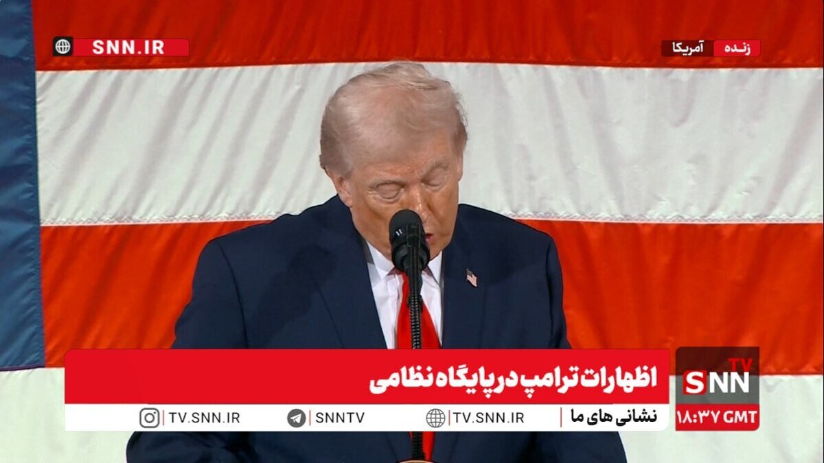 نمایش خودشیفتگی رئیسجمهور آمریکا؛ ترامپ: همه از ما میترسند/ادعای ترامپ: تاسیسات هستهای ایران را نابود کردیم + فیلم