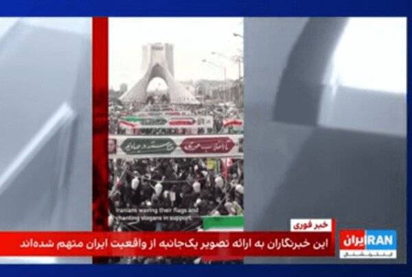 عصبانیت اینترنشنال از خبرنگاران خارجی راهپیمایی ۲۲ بهمن