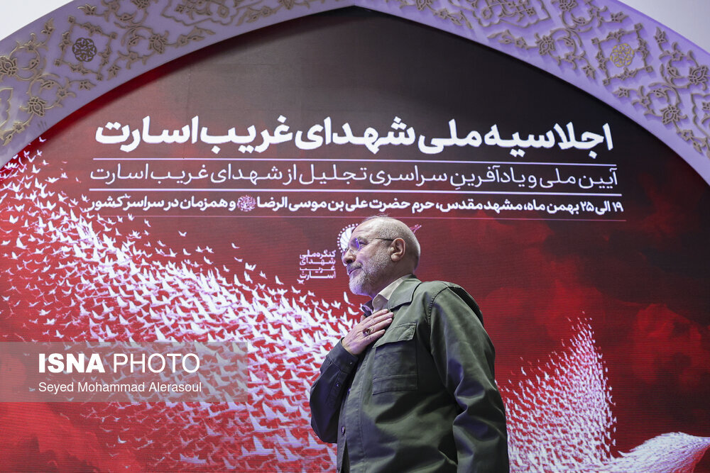 اجلاسیه ملی شهدای غریب اسارت در مشهد