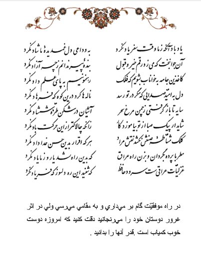 تفال/ یاد باد آنکه ز ما وقت سفر یاد نکرد