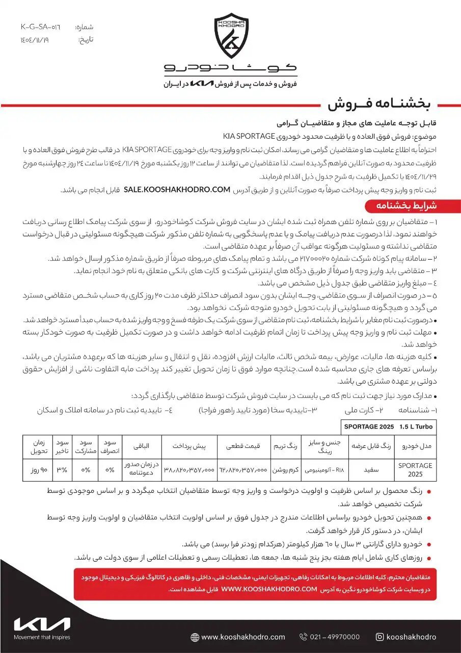 شرایط فروش کراس اوور محبوب و جدید کیا اعلام شد – بهمن ۱۴۰۴