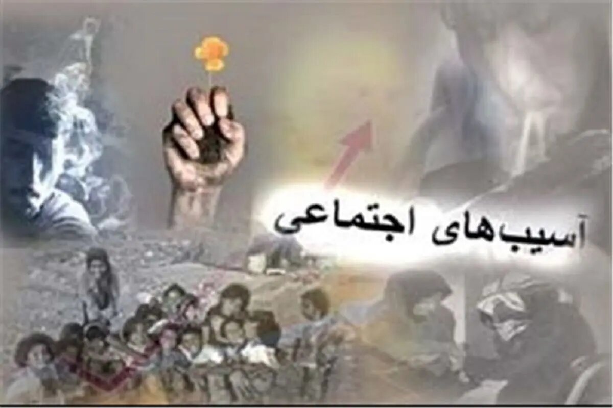 مشارکت بیش از ۵۲ هزار نفر در طرح پیشگیری از آسیبهای اجتماعی