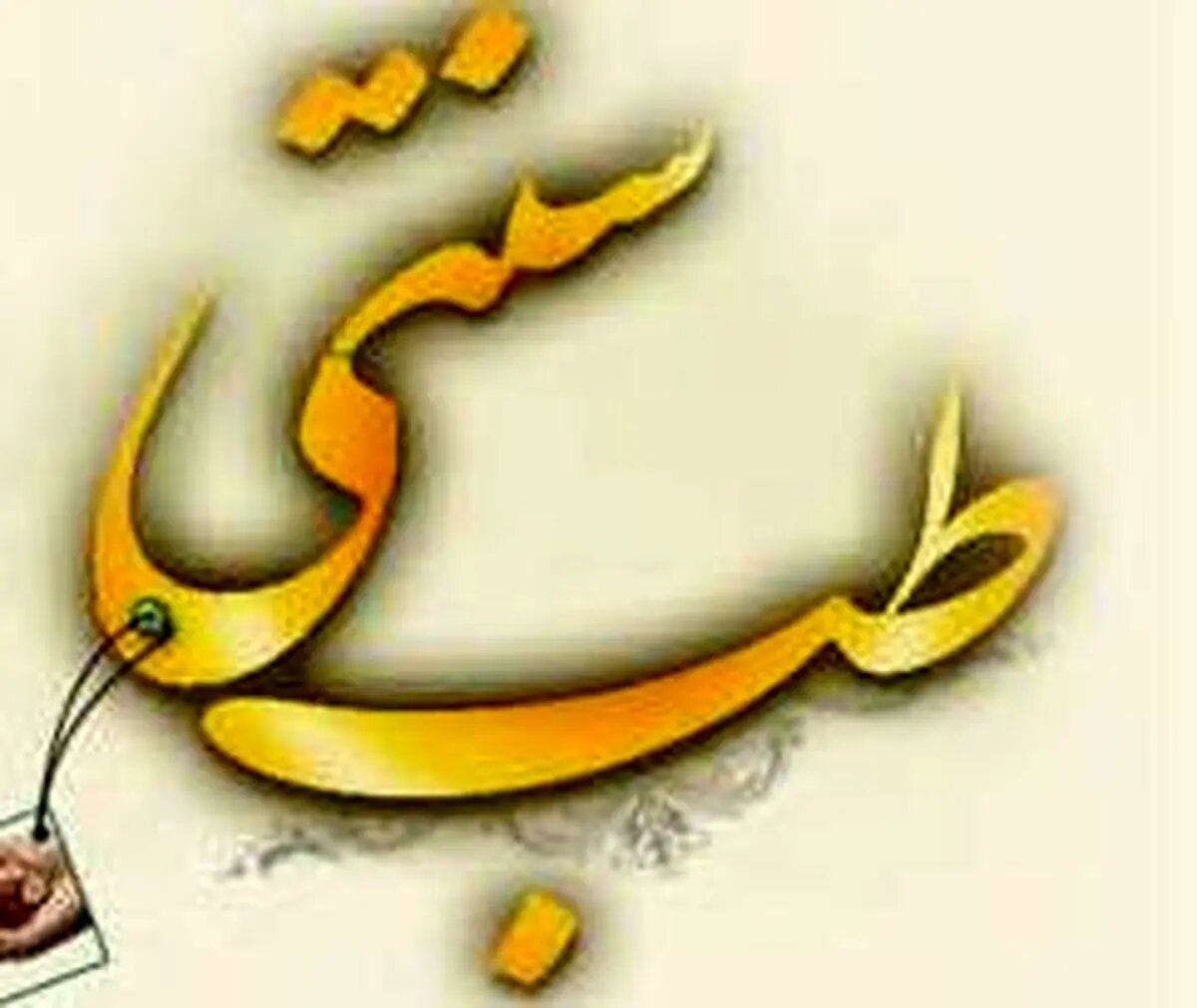 اعلام محورهای اجرایی شبکه ملی پژوهش و فناوری طب ایرانی