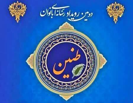 رویداد رسانهای «طنین» در کهگیلویه و بویراحمد برگزار میشود